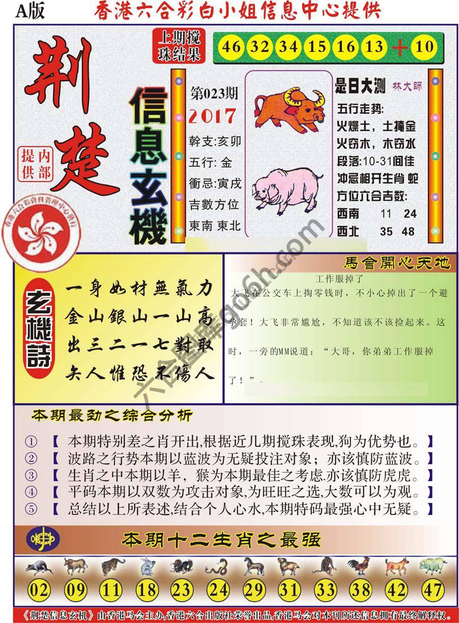 荆楚信息玄机