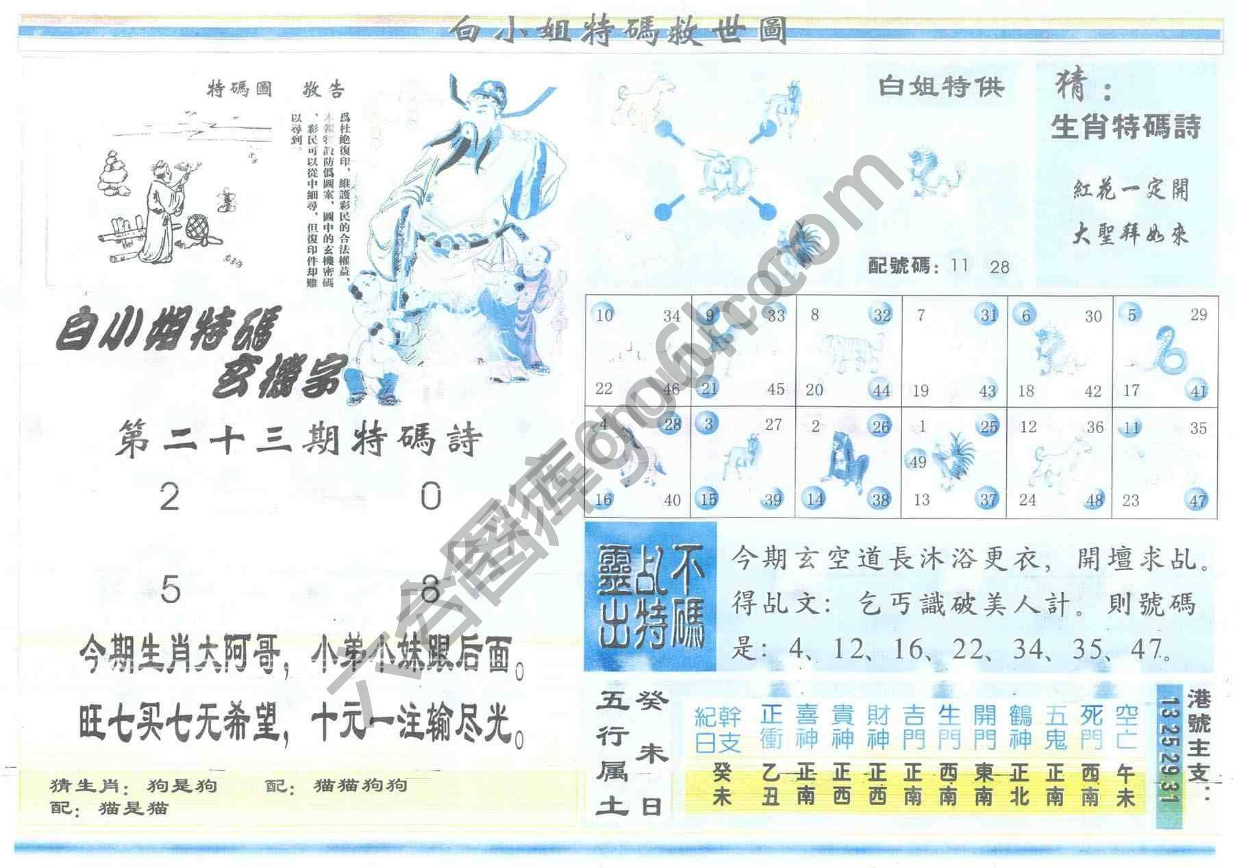 白小姐特码救世报