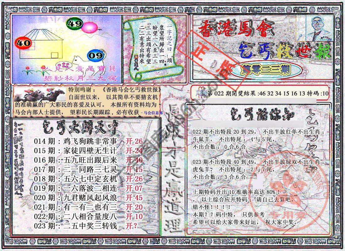乞丐救世报