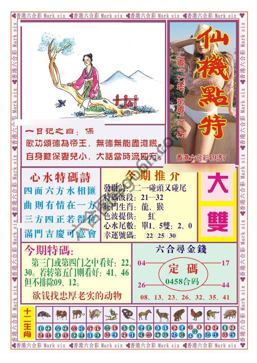 仙机点特