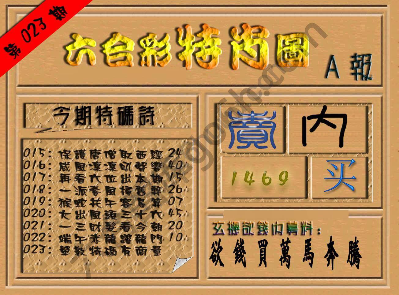 六合彩特肖图