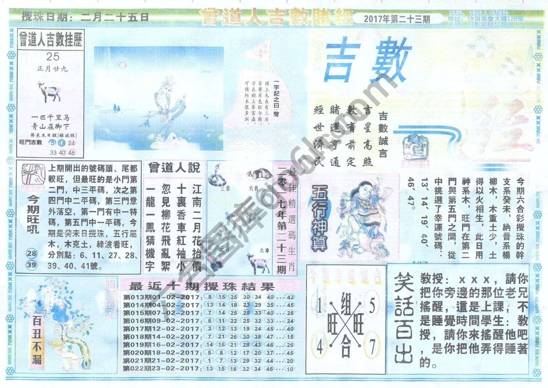 曾道人吉数赌经