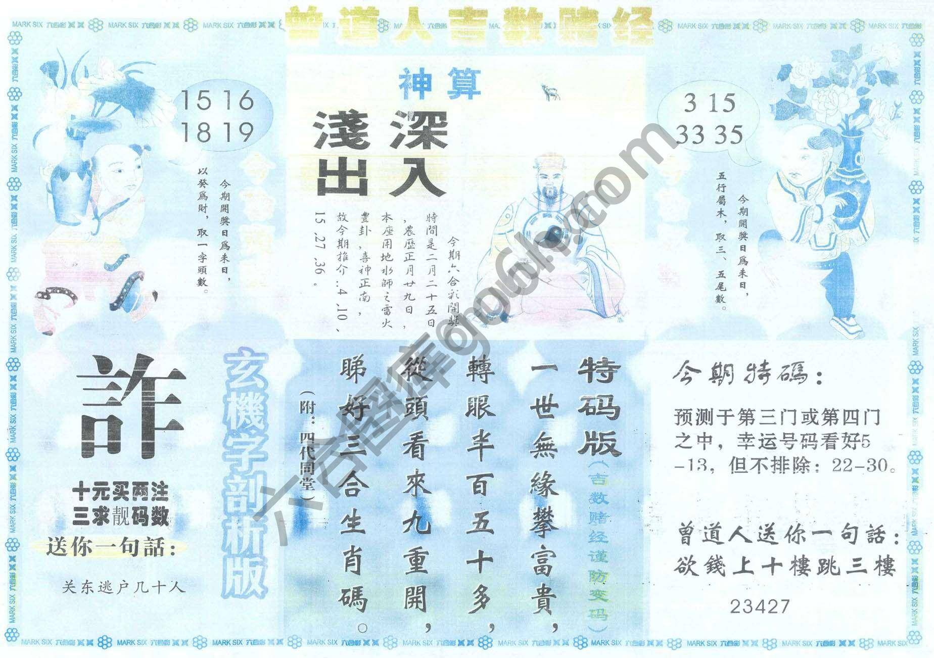曾道人吉数赌经