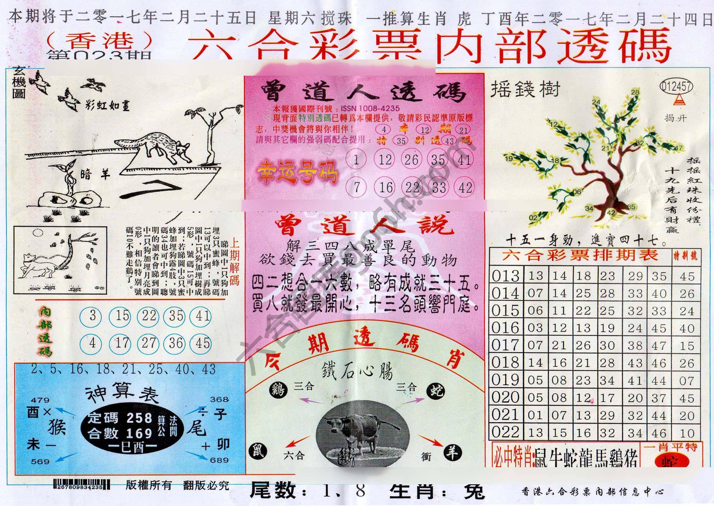 六合内部透码香港版