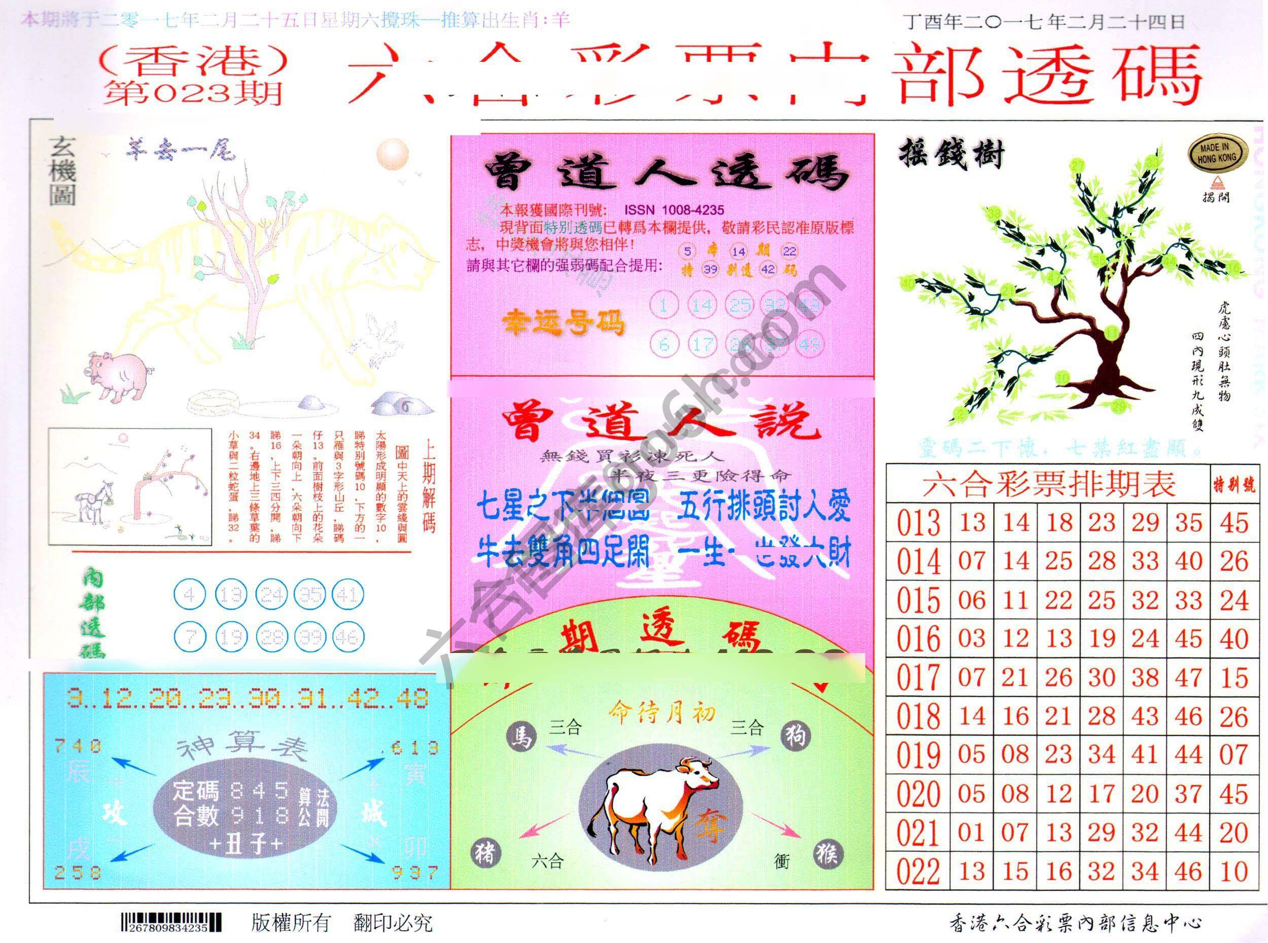 六合内部透码