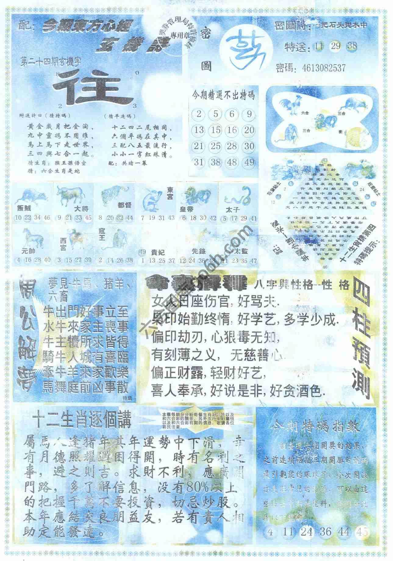 东方心经