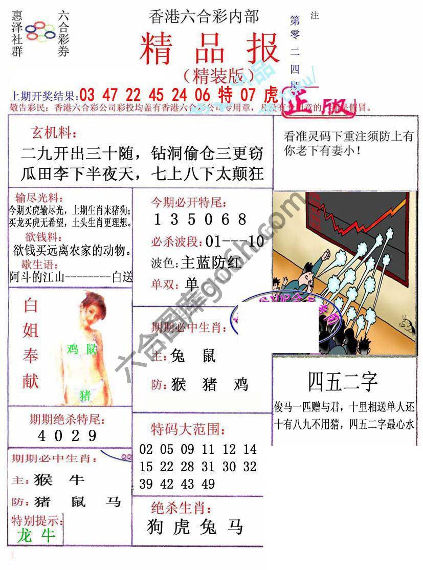 新精品报