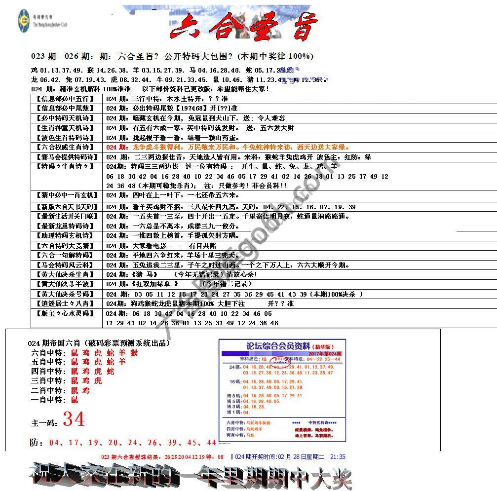 六合圣旨