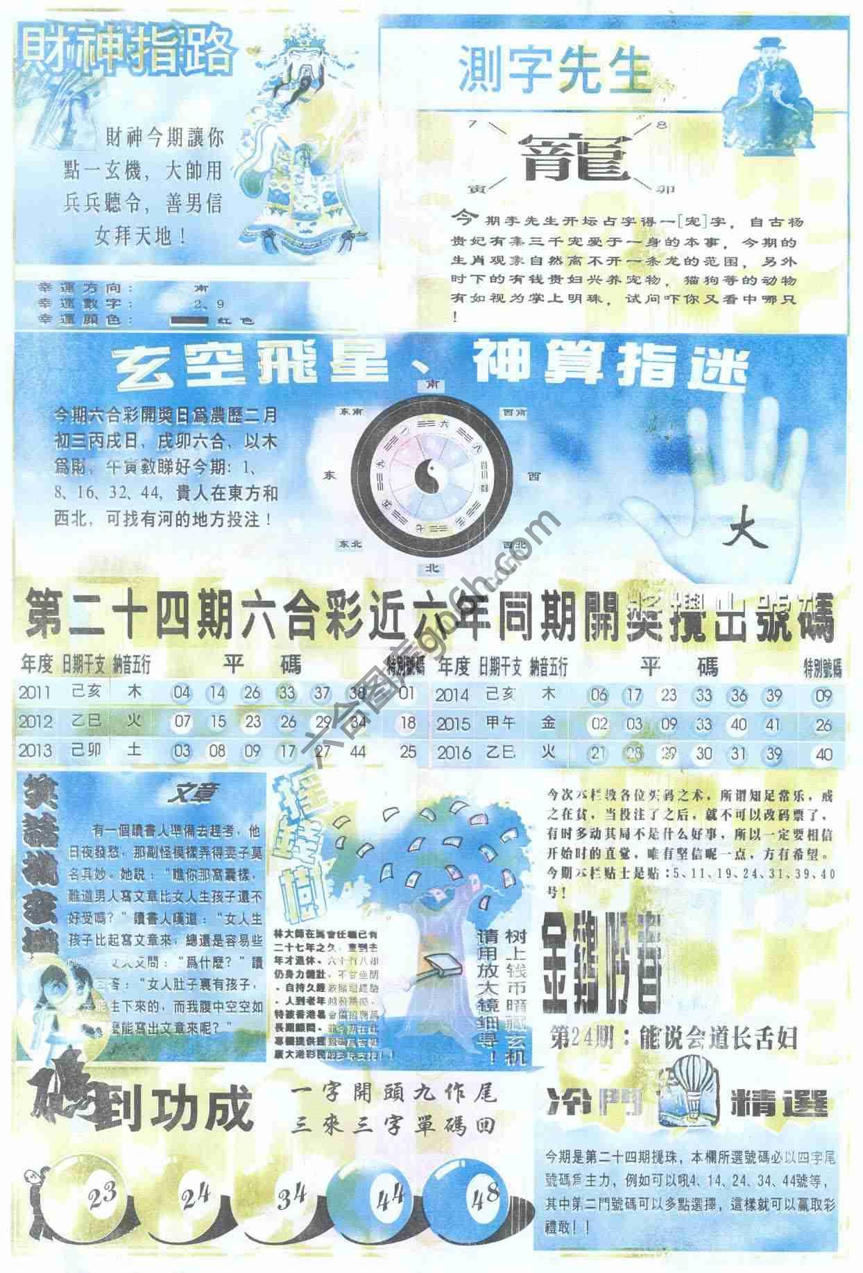 四柱预测