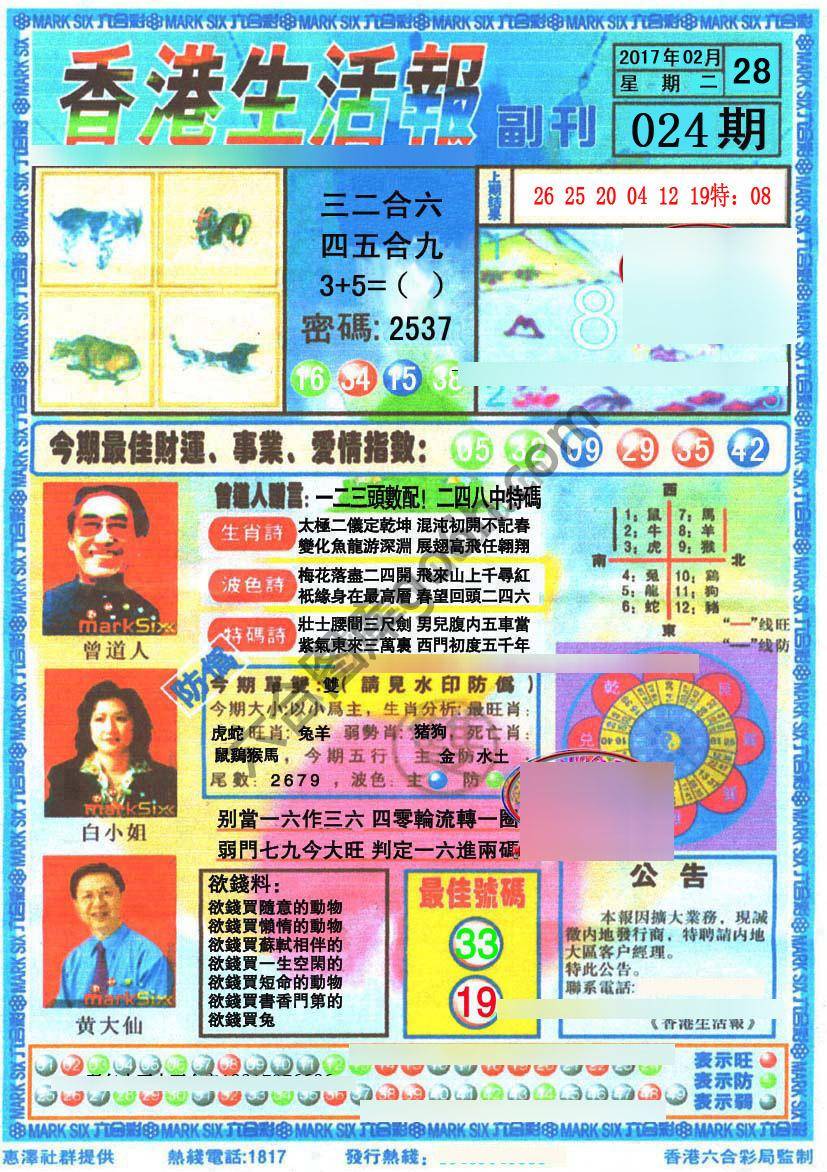 香港生活报