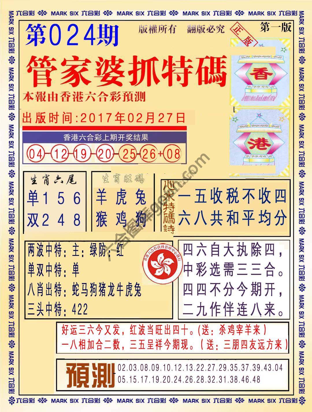 管家婆抓特码