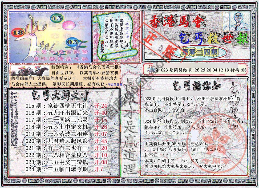 乞丐救世报