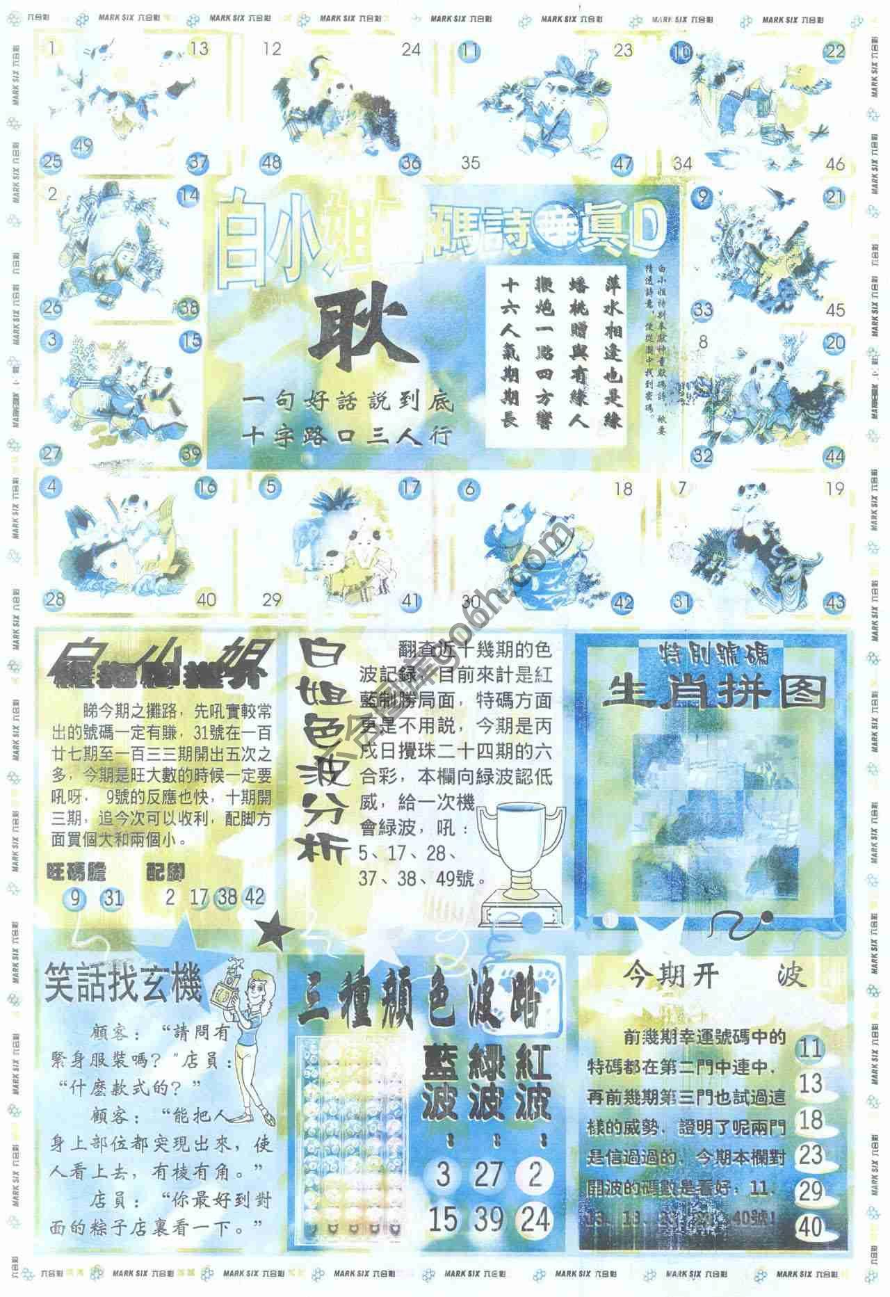 白小姐传密