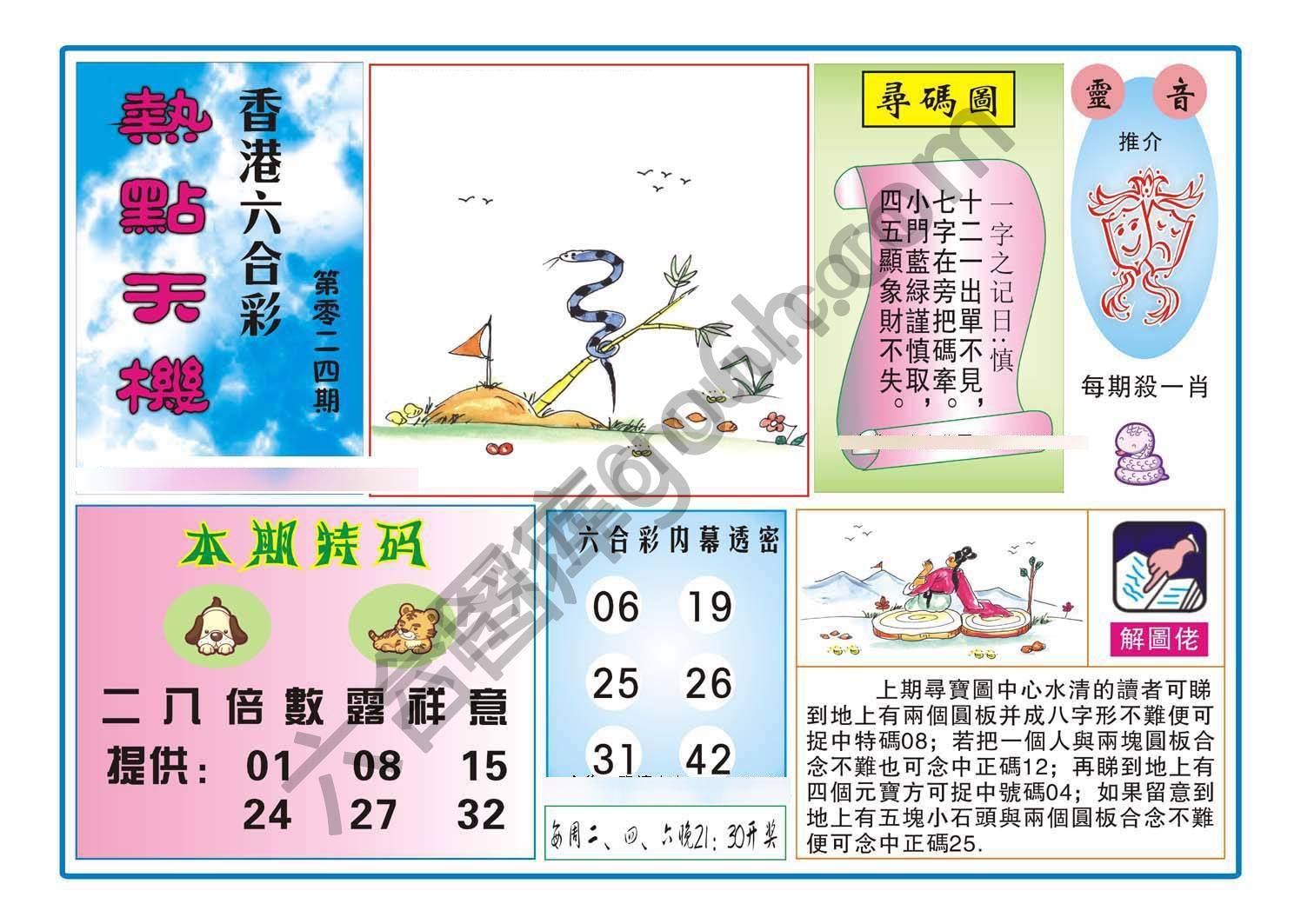 热点天机