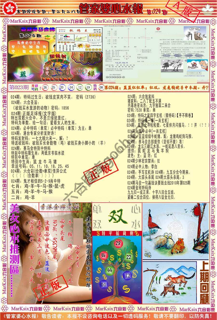 管家婆心水报