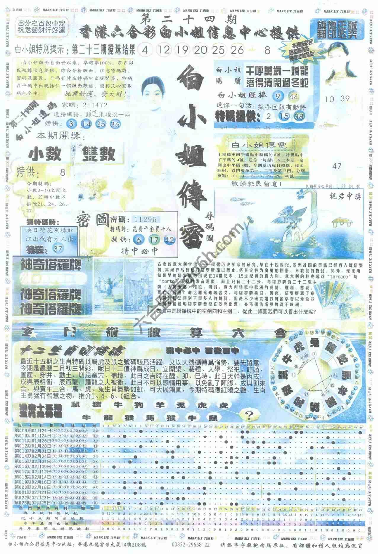 白小姐传密