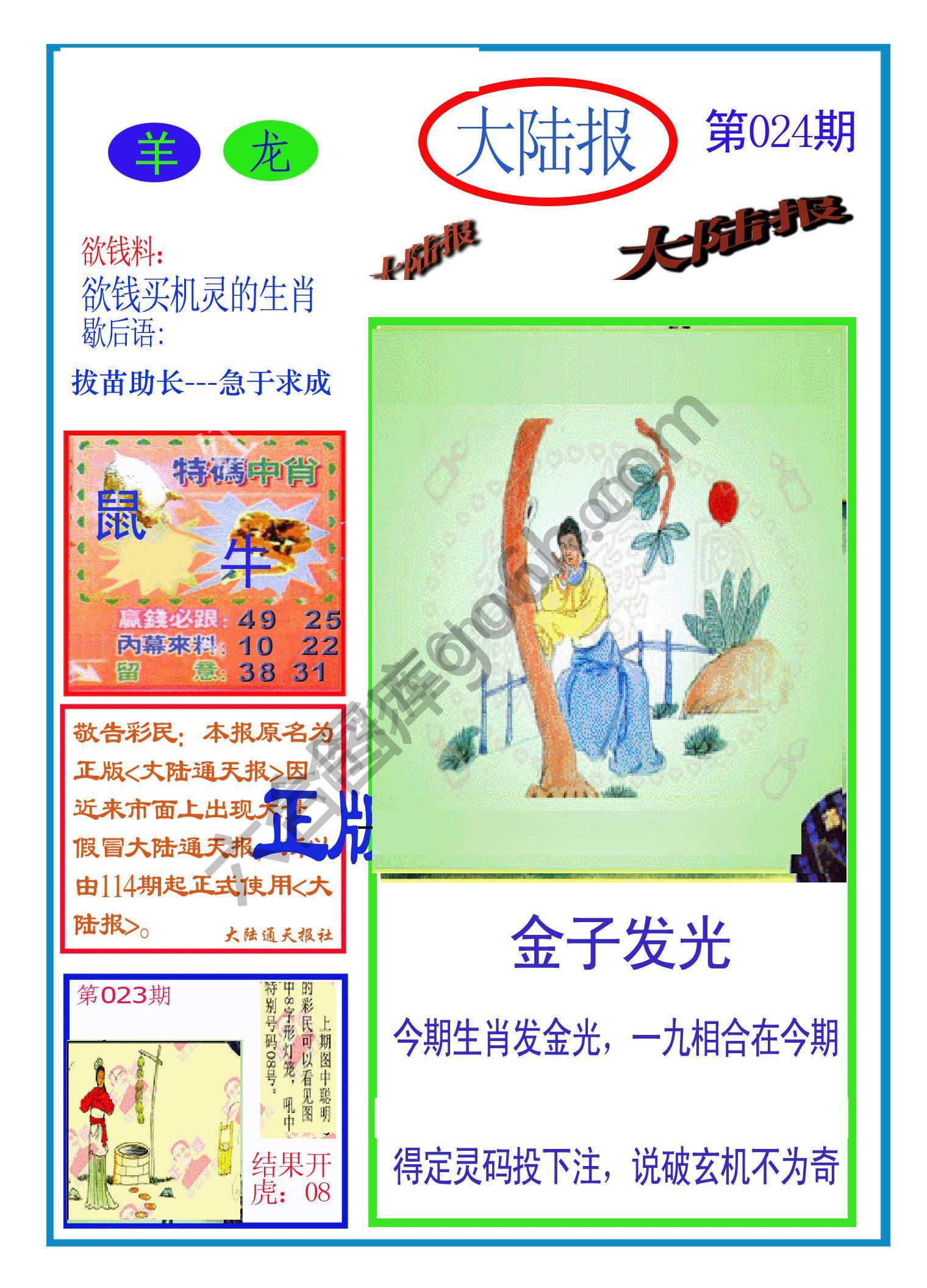 大陆报