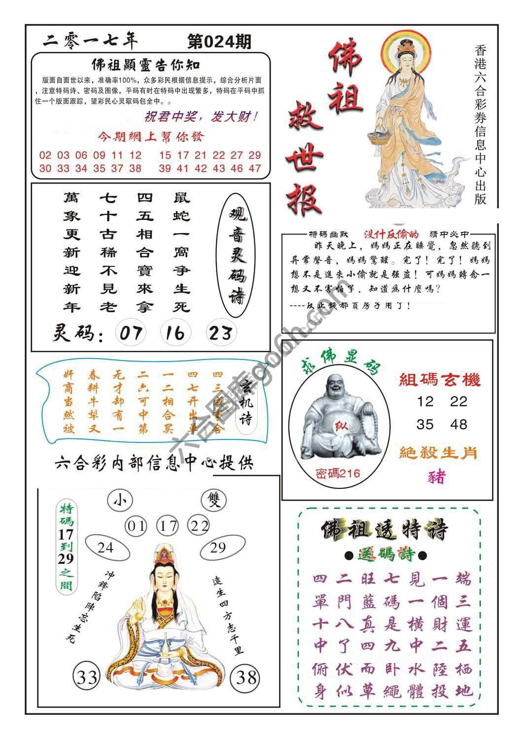 佛祖救世