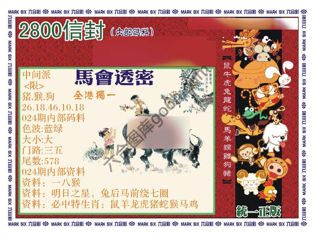 正版2800信封
