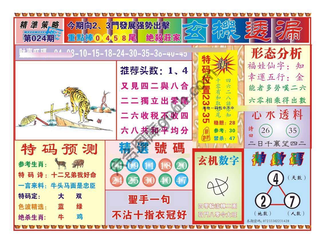 玄机透漏