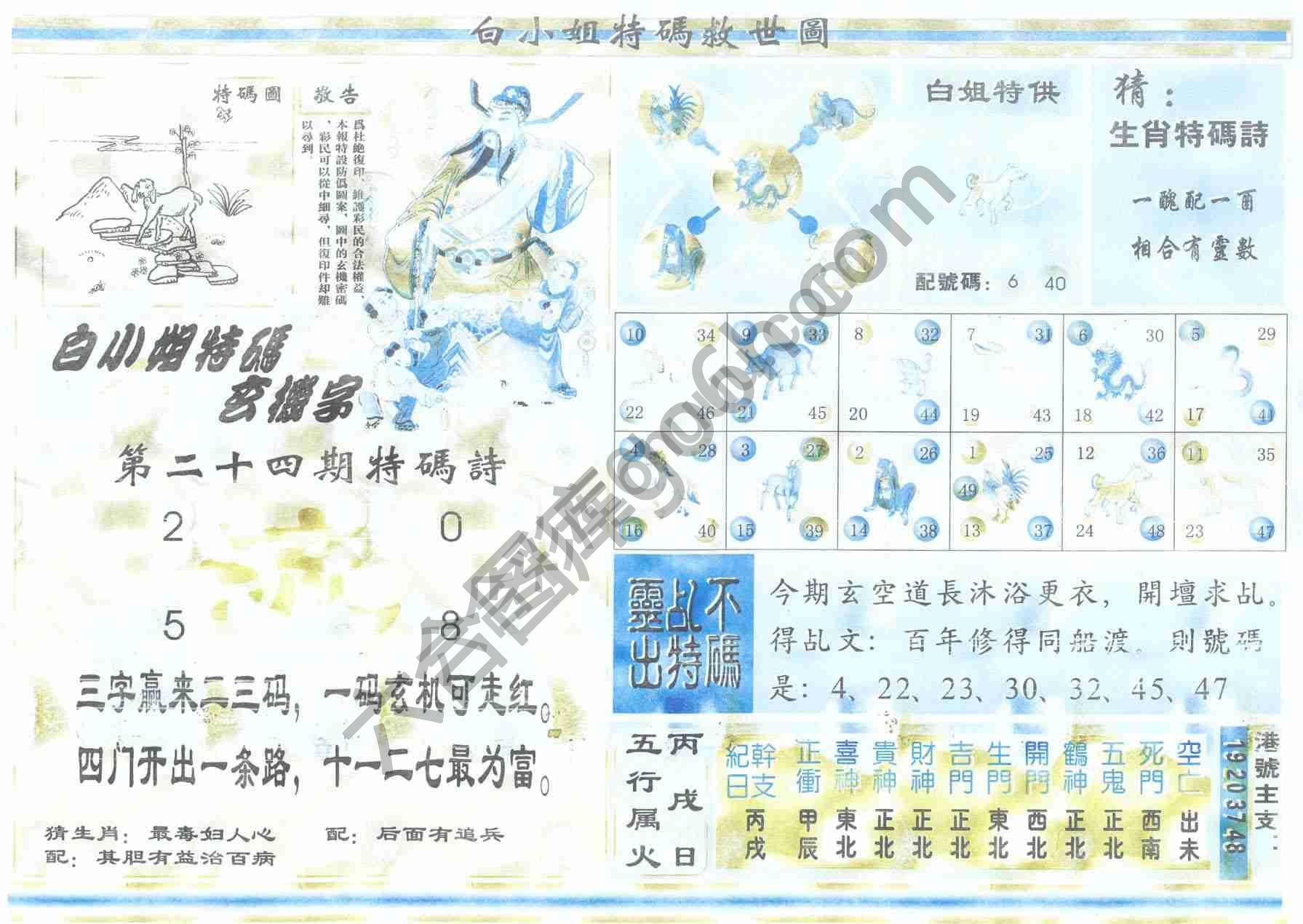 白小姐特码救世报