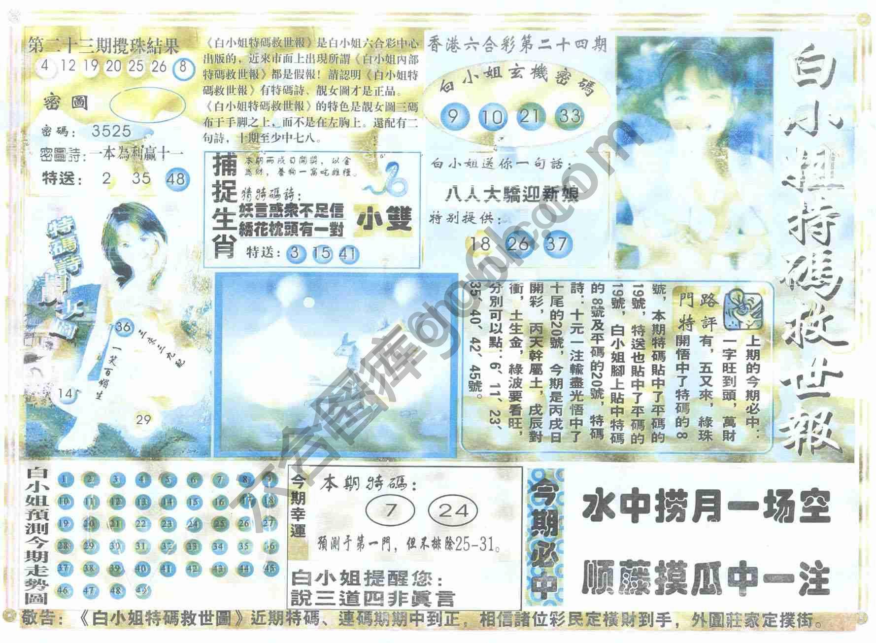 白小姐特码救世报