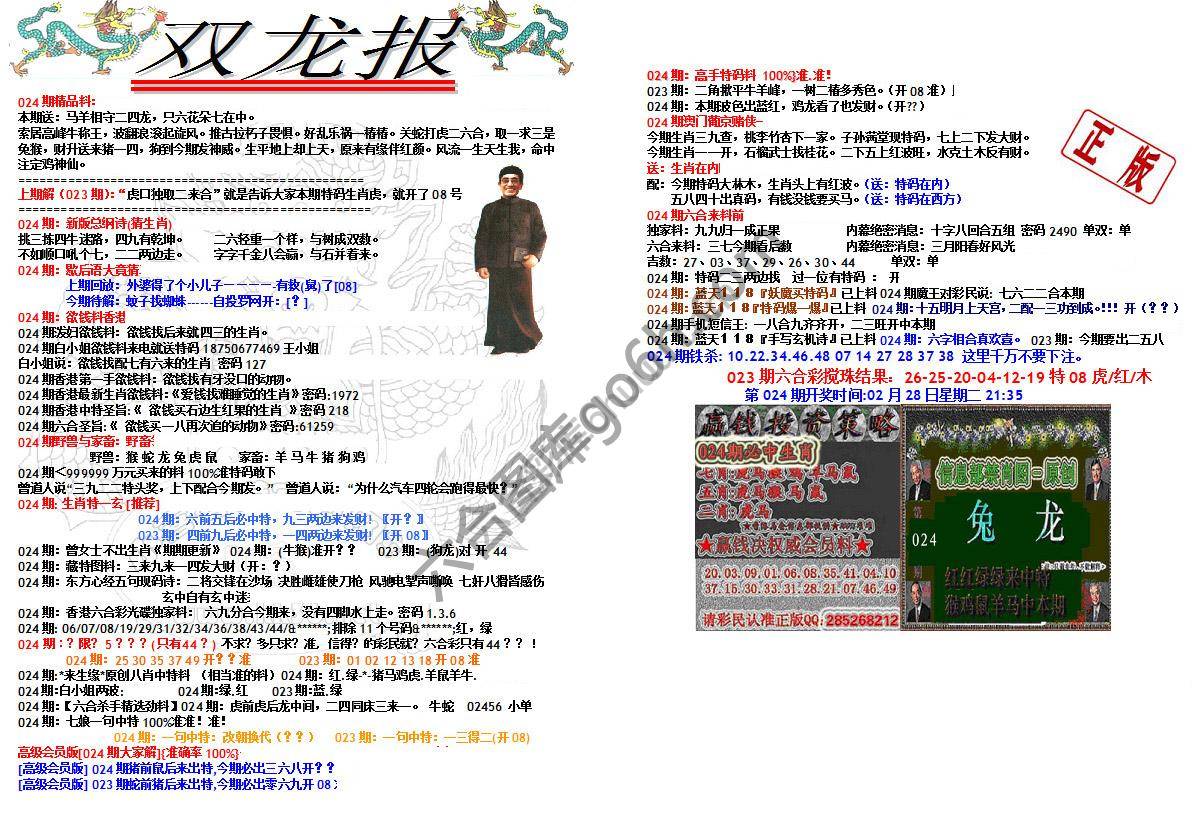 双龙报
