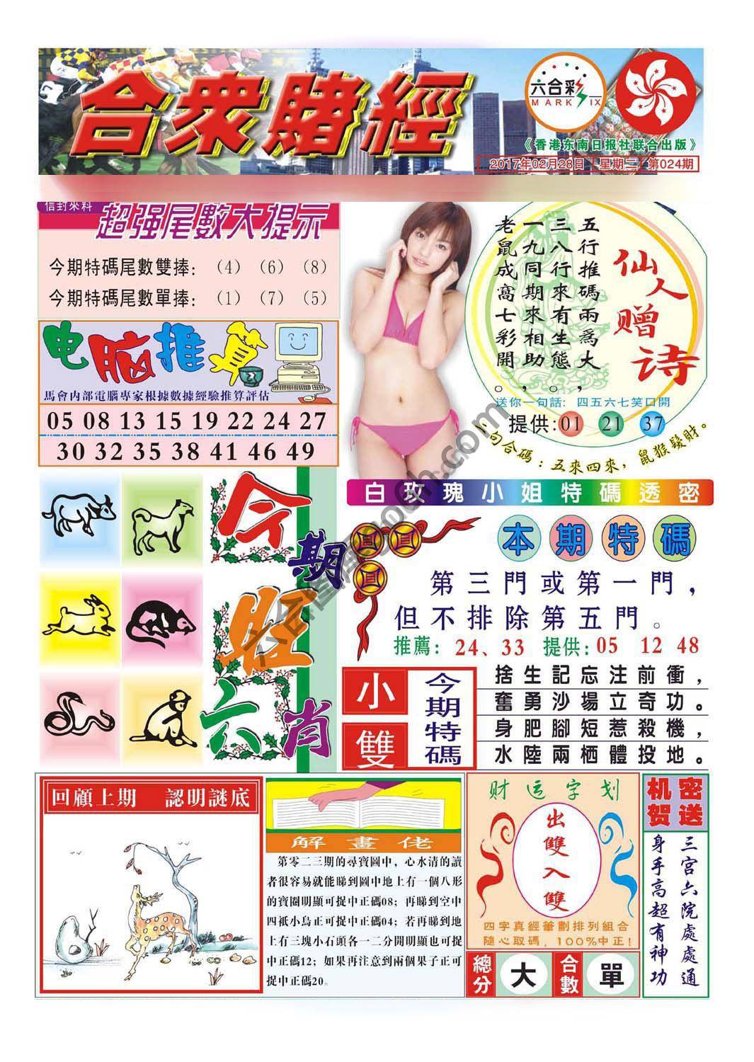 合众赌经