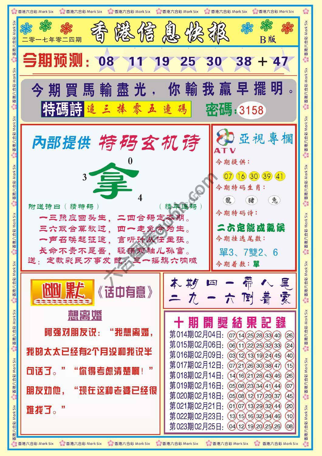 香港信息快报