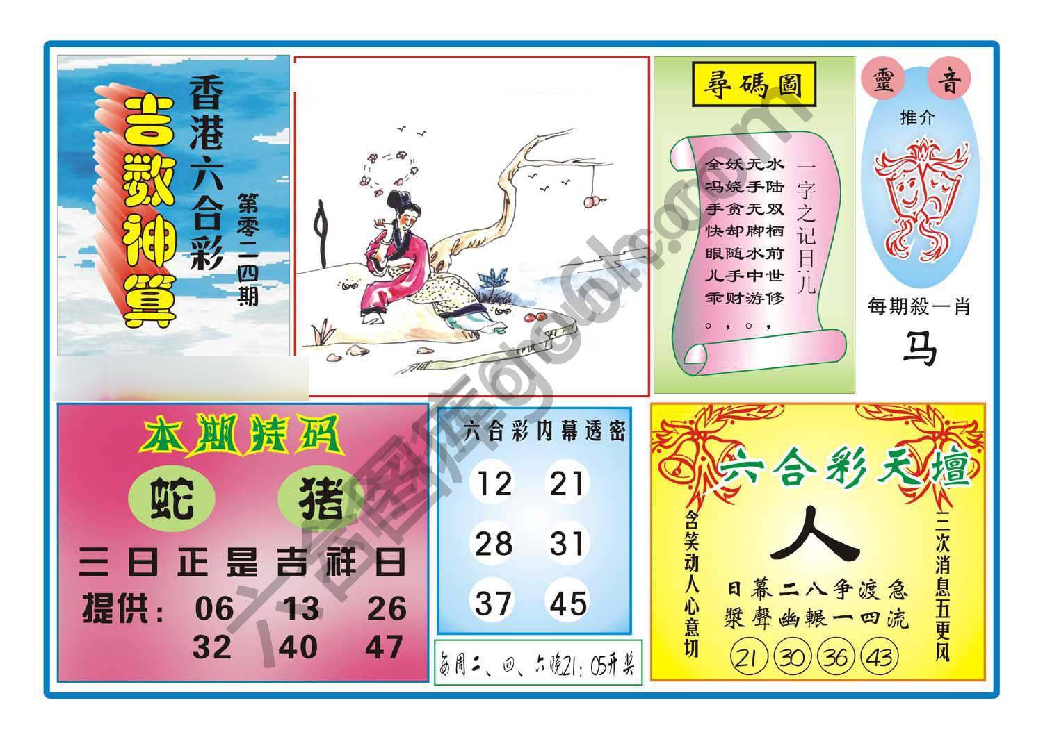 吉数神算