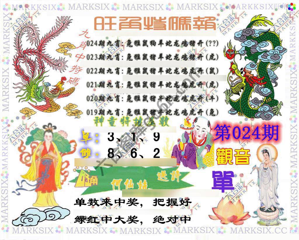 旺角特码报
