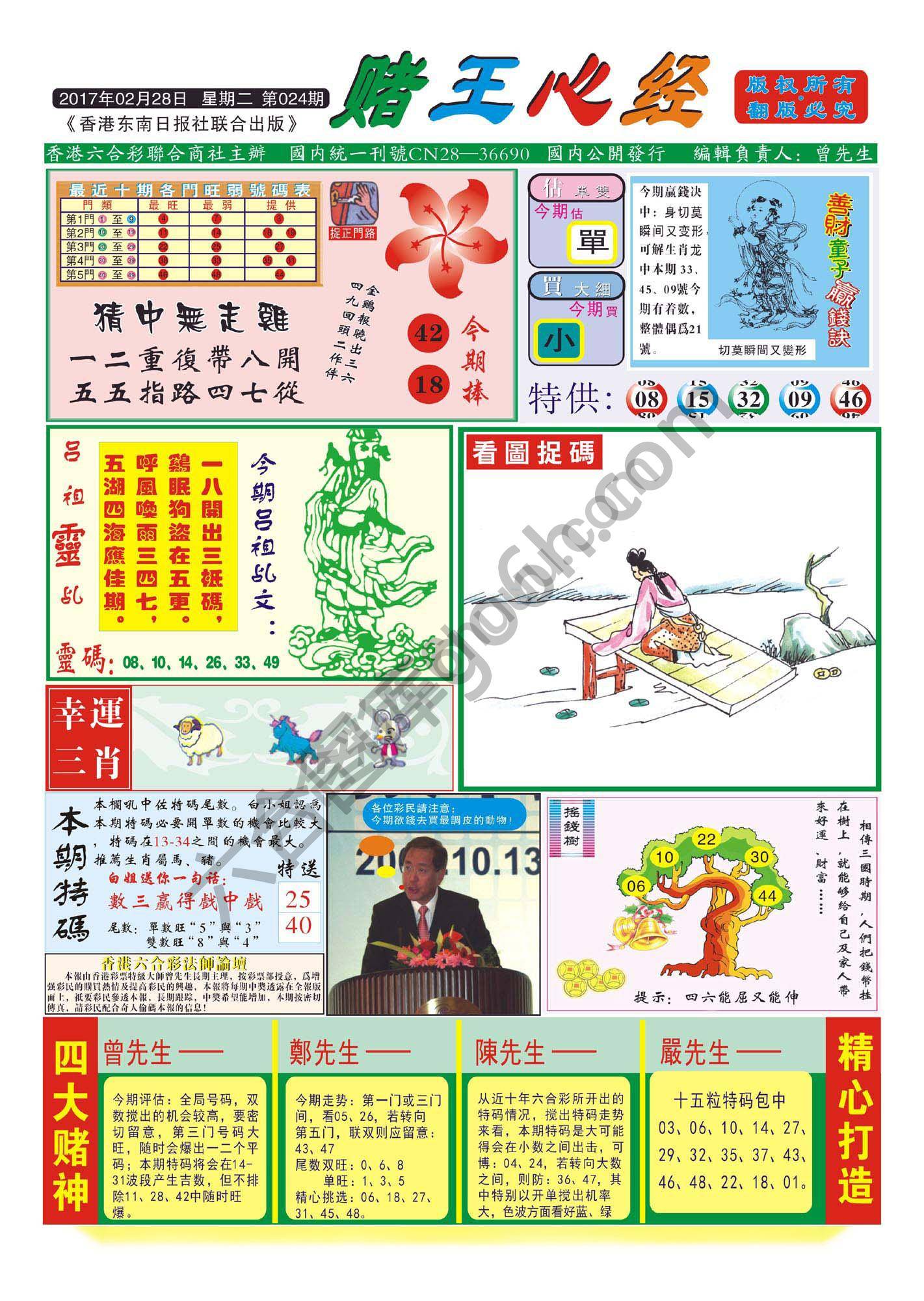 赌王心经