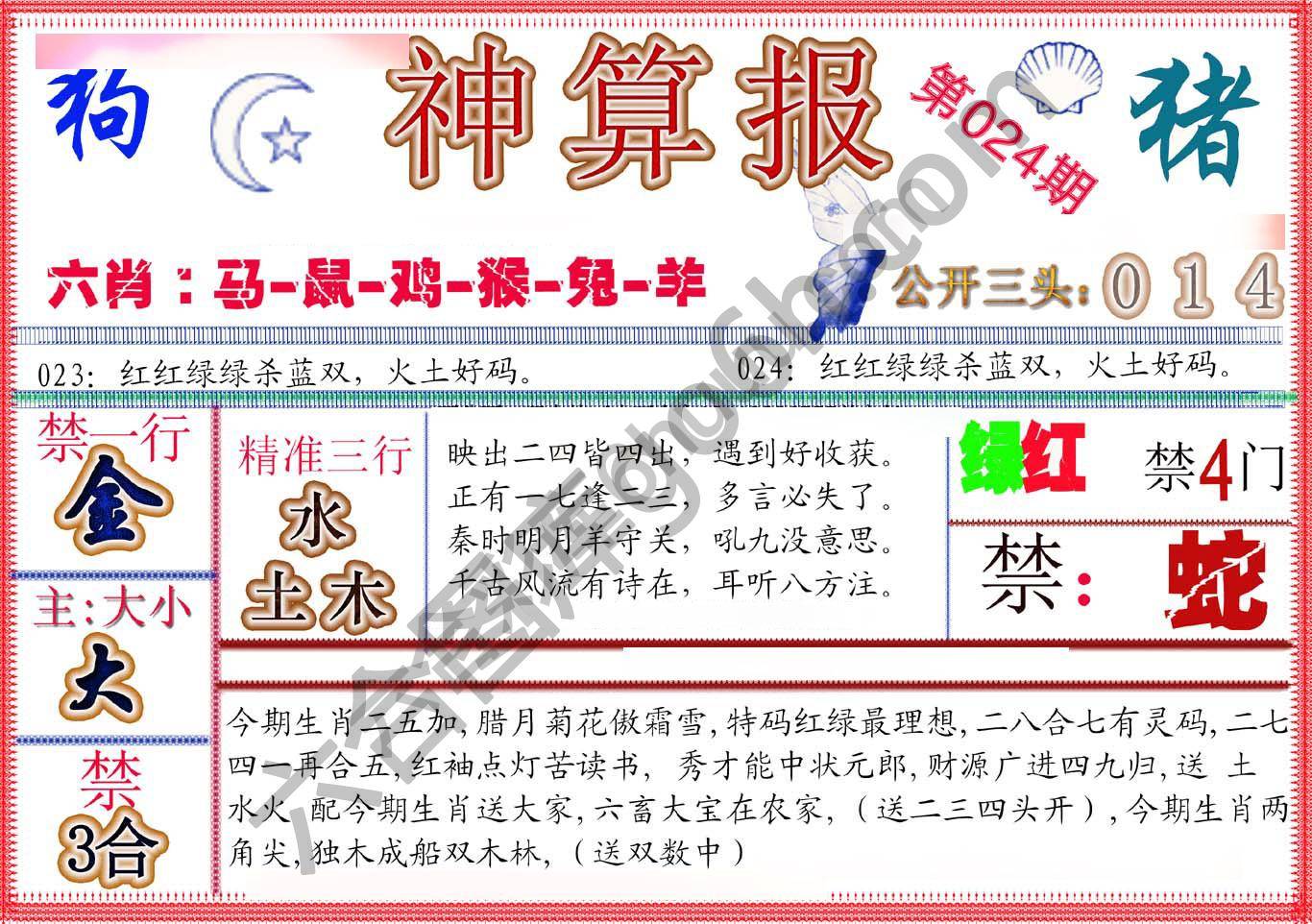神算报新版
