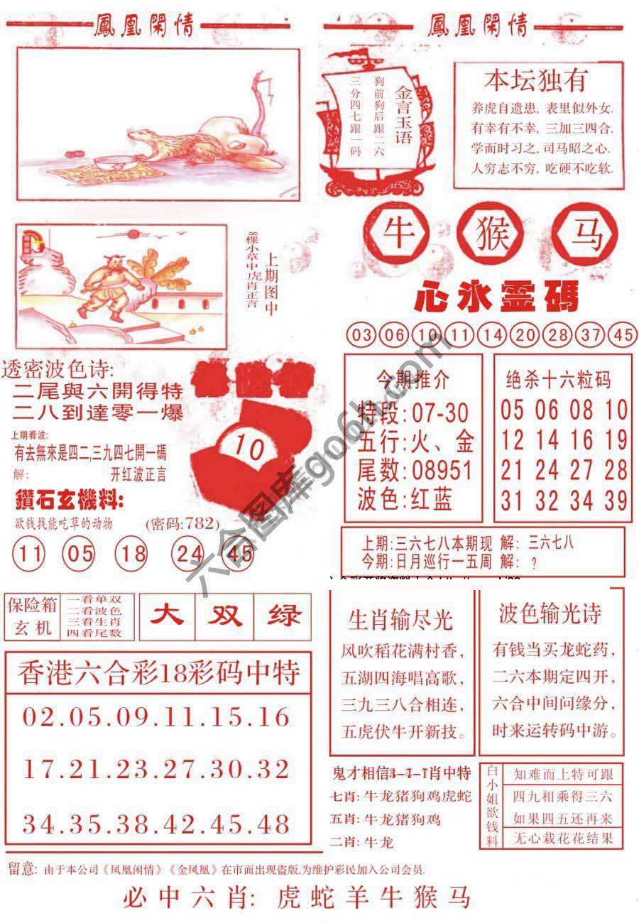 凤凰闲情