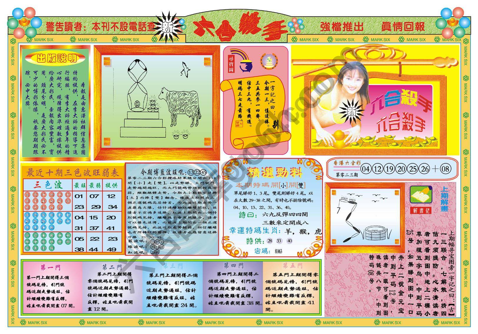 六合杀手