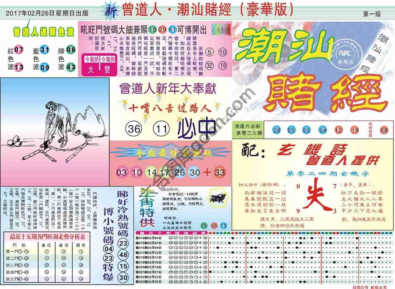 曾道人潮汕赌经(豪华版)