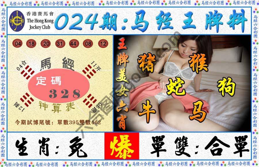 马经王牌料