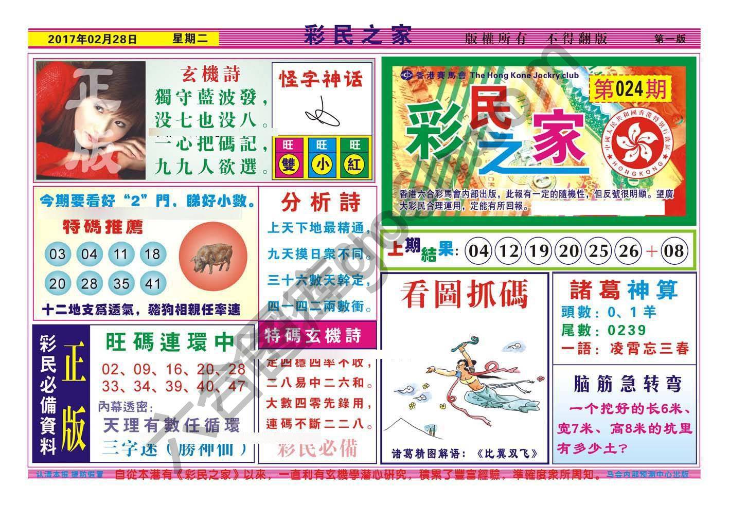 彩民之家