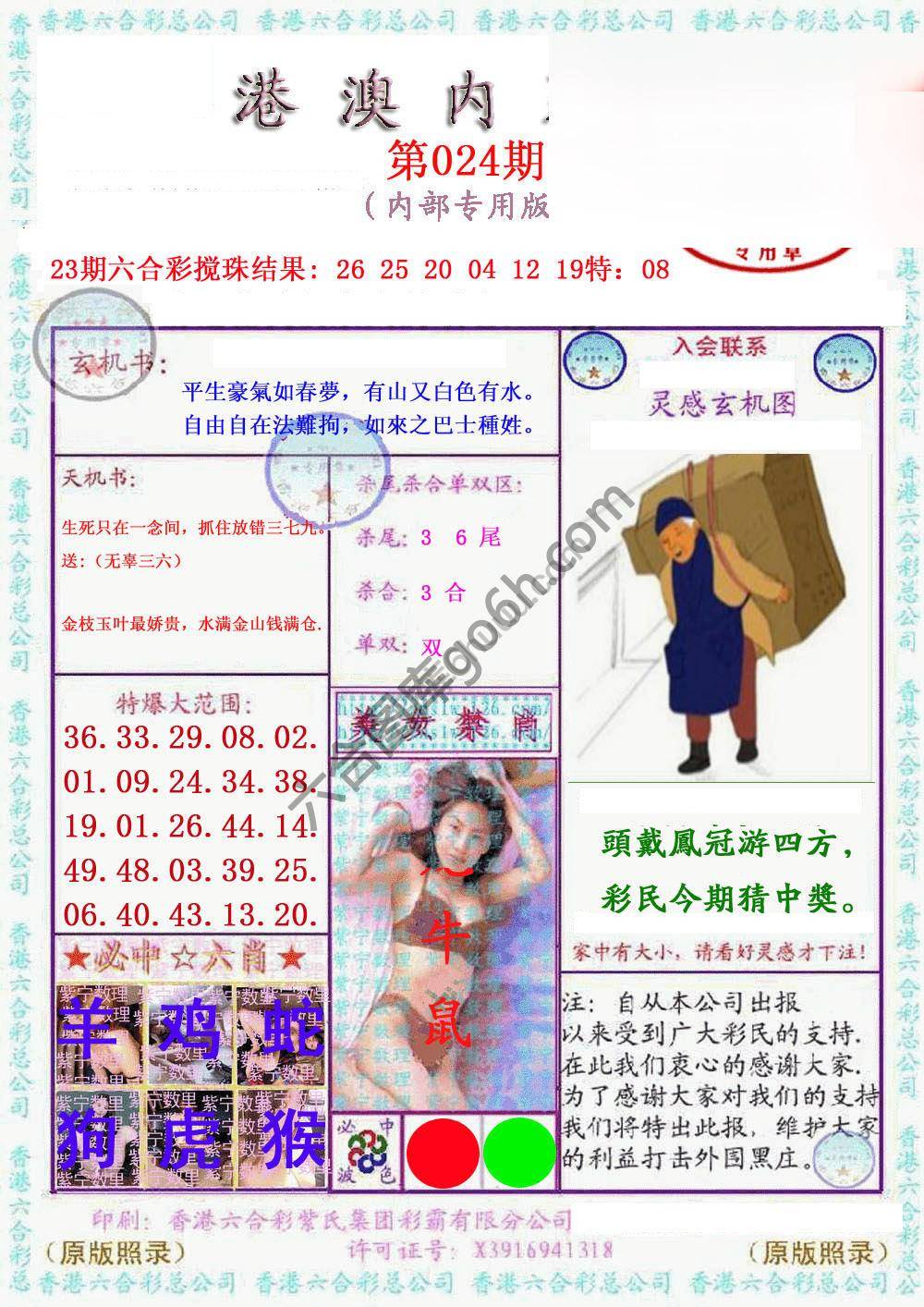 港澳内幕