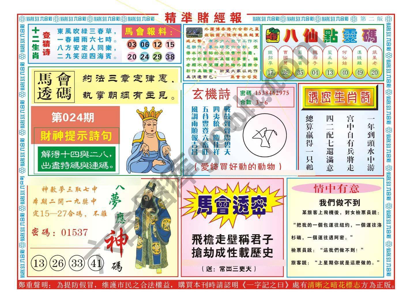 精准赌经报