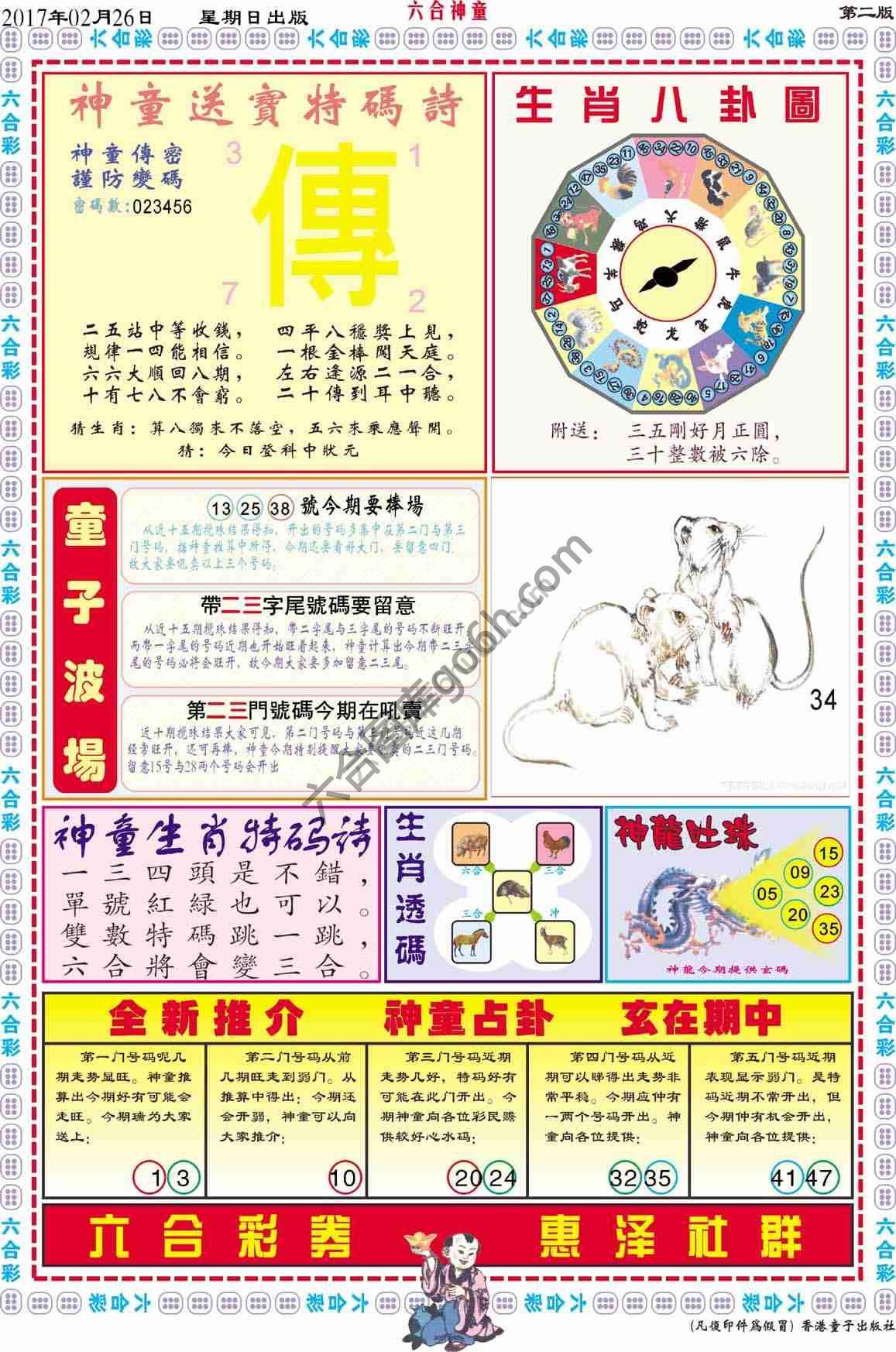 六合神童