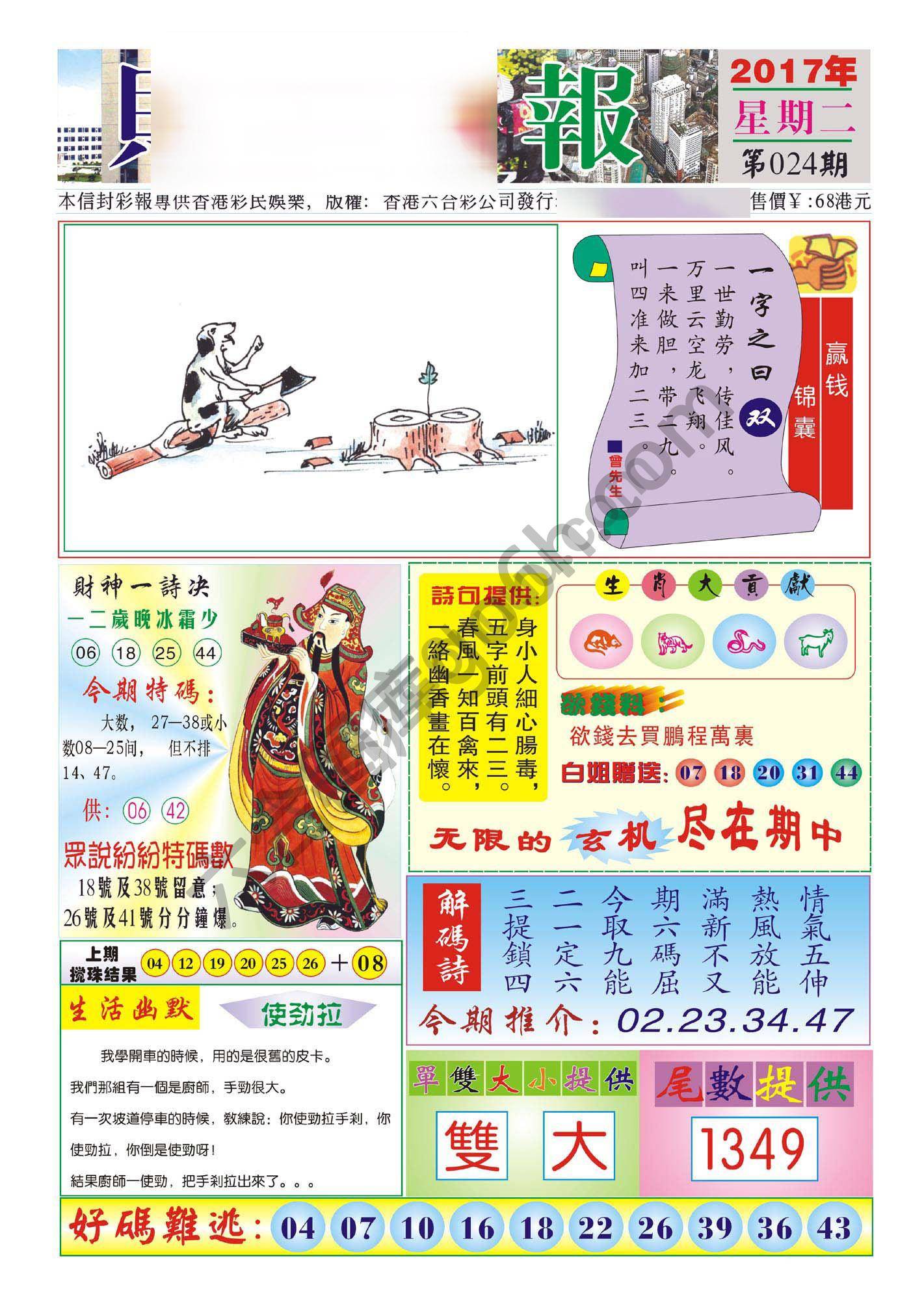 香港财神报