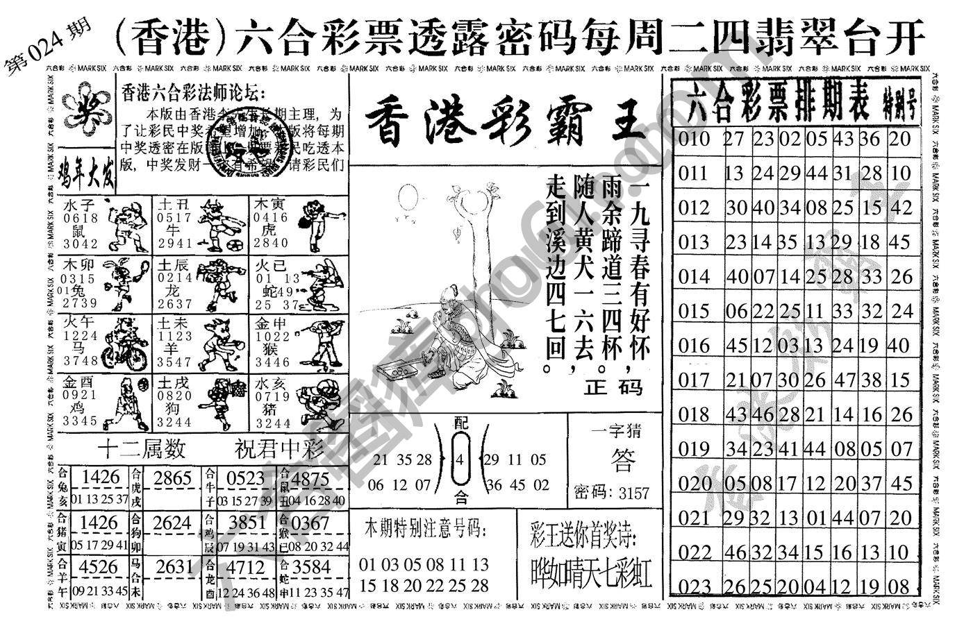 香港彩霸王