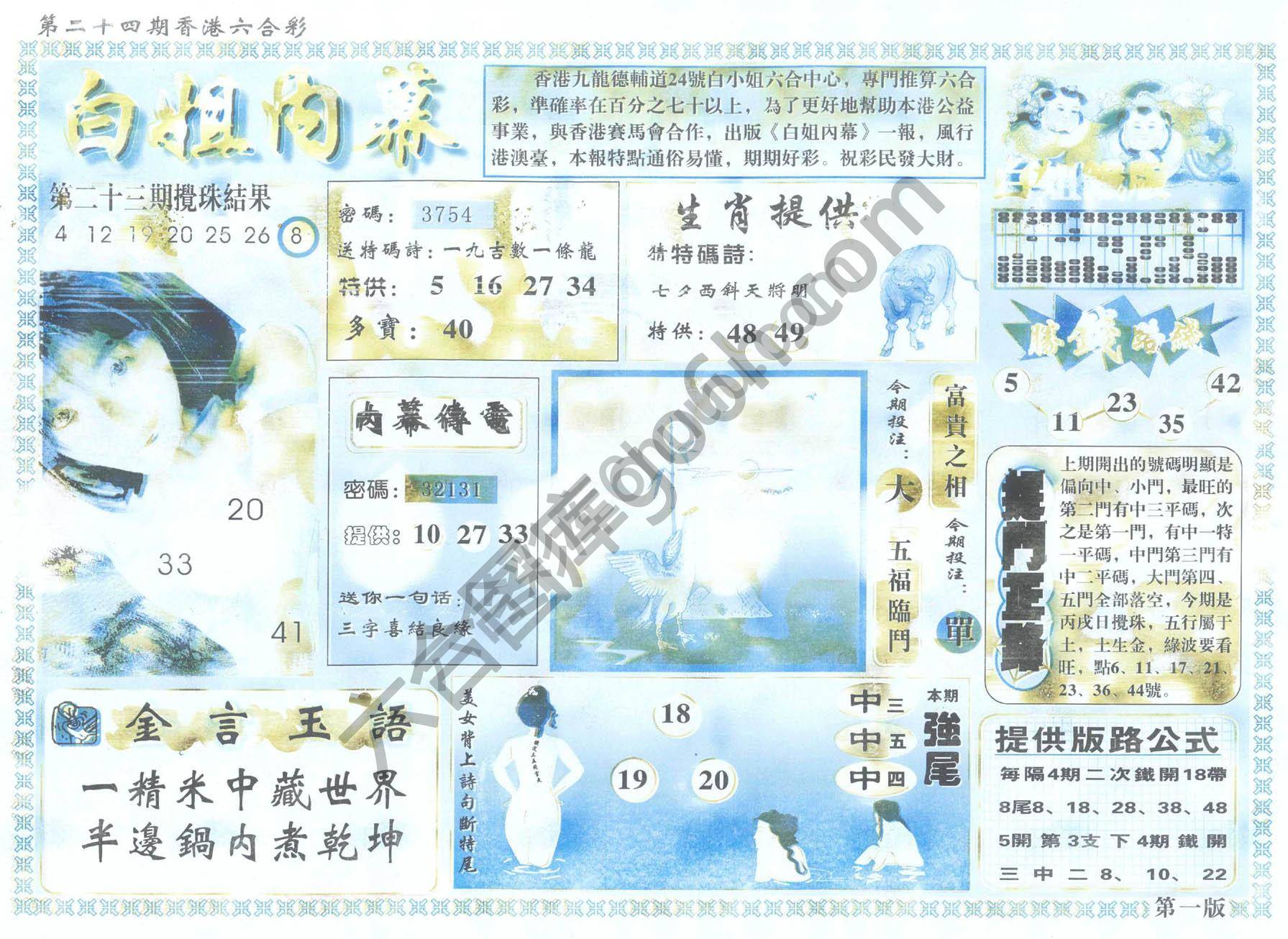 白姐内幕