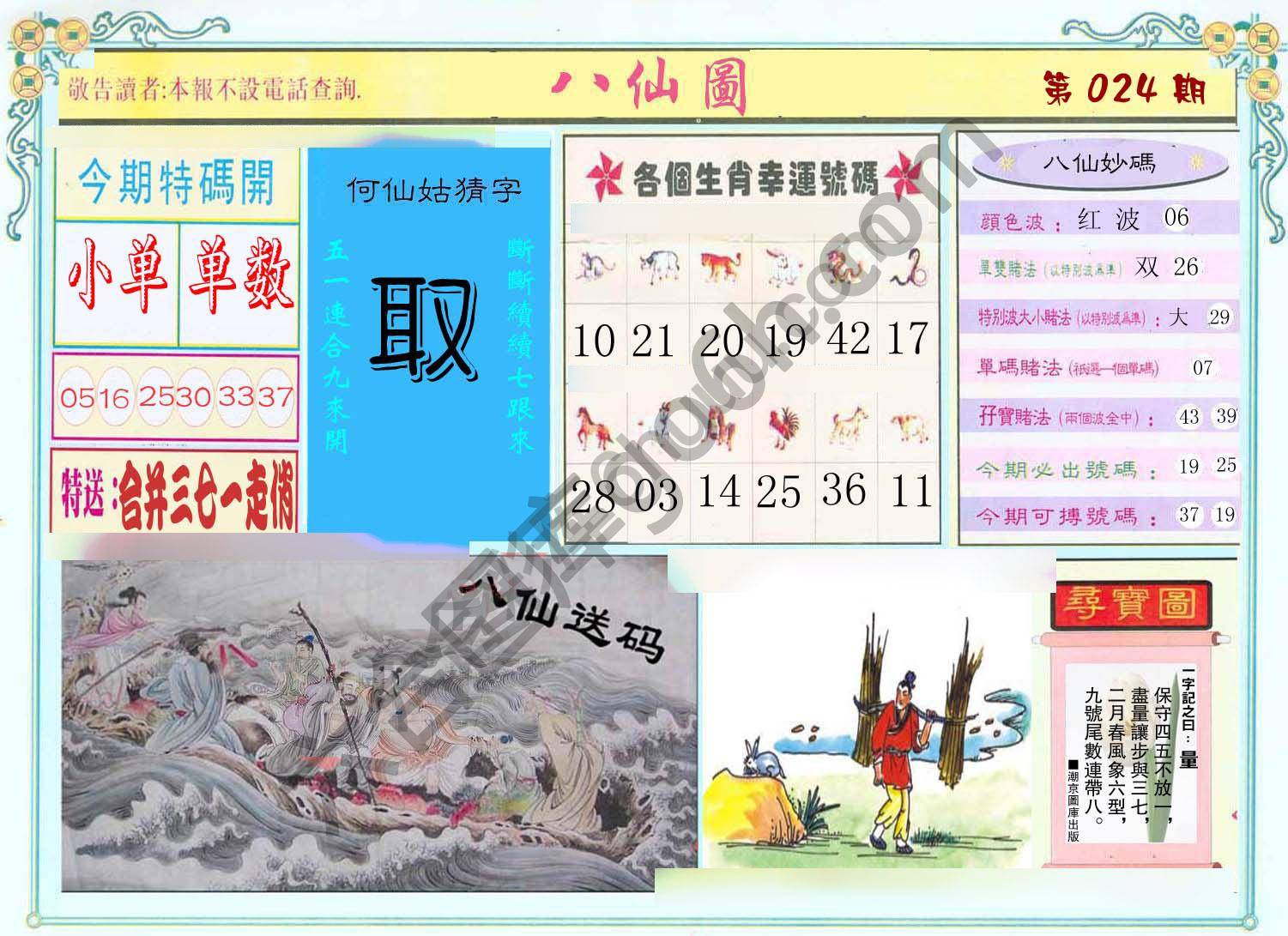 八仙图