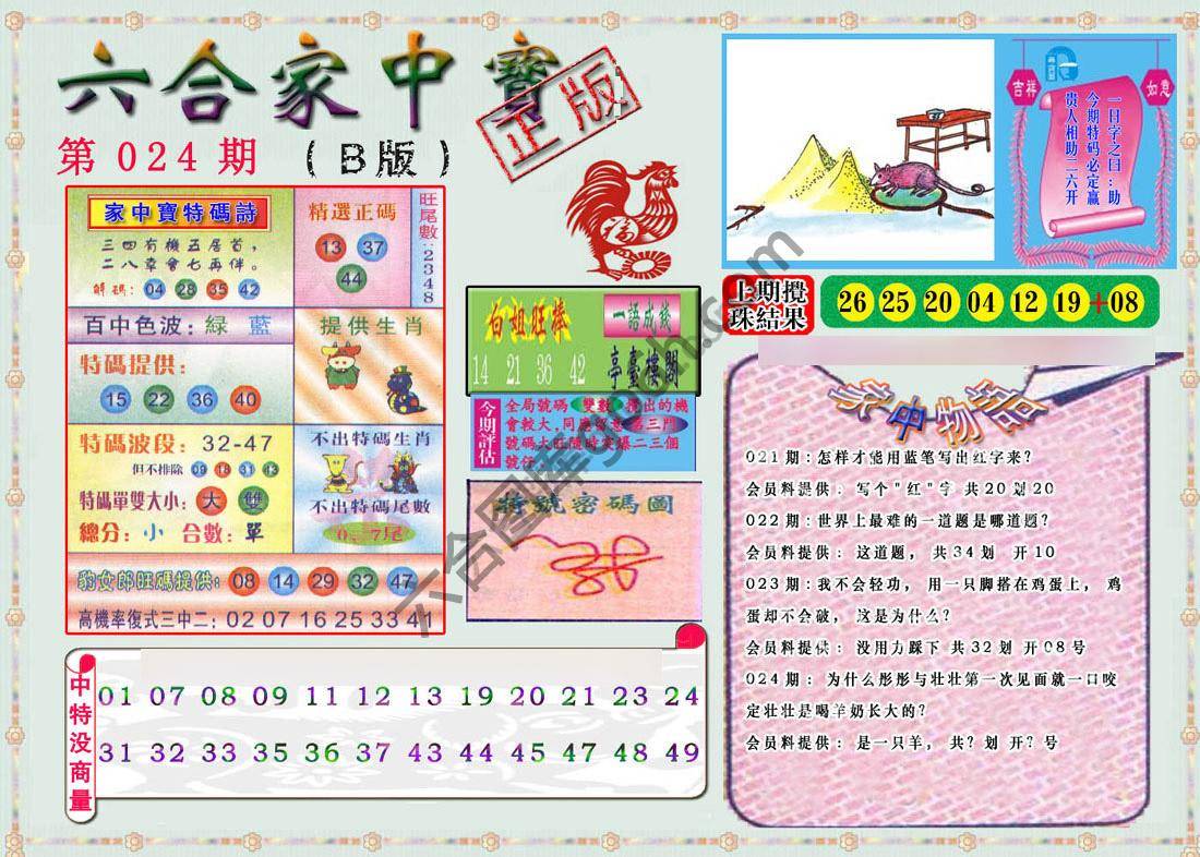 六合家中宝