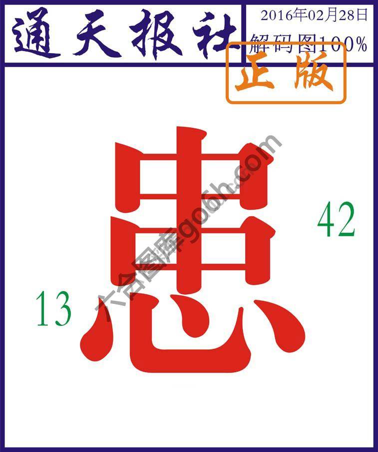 通天报社