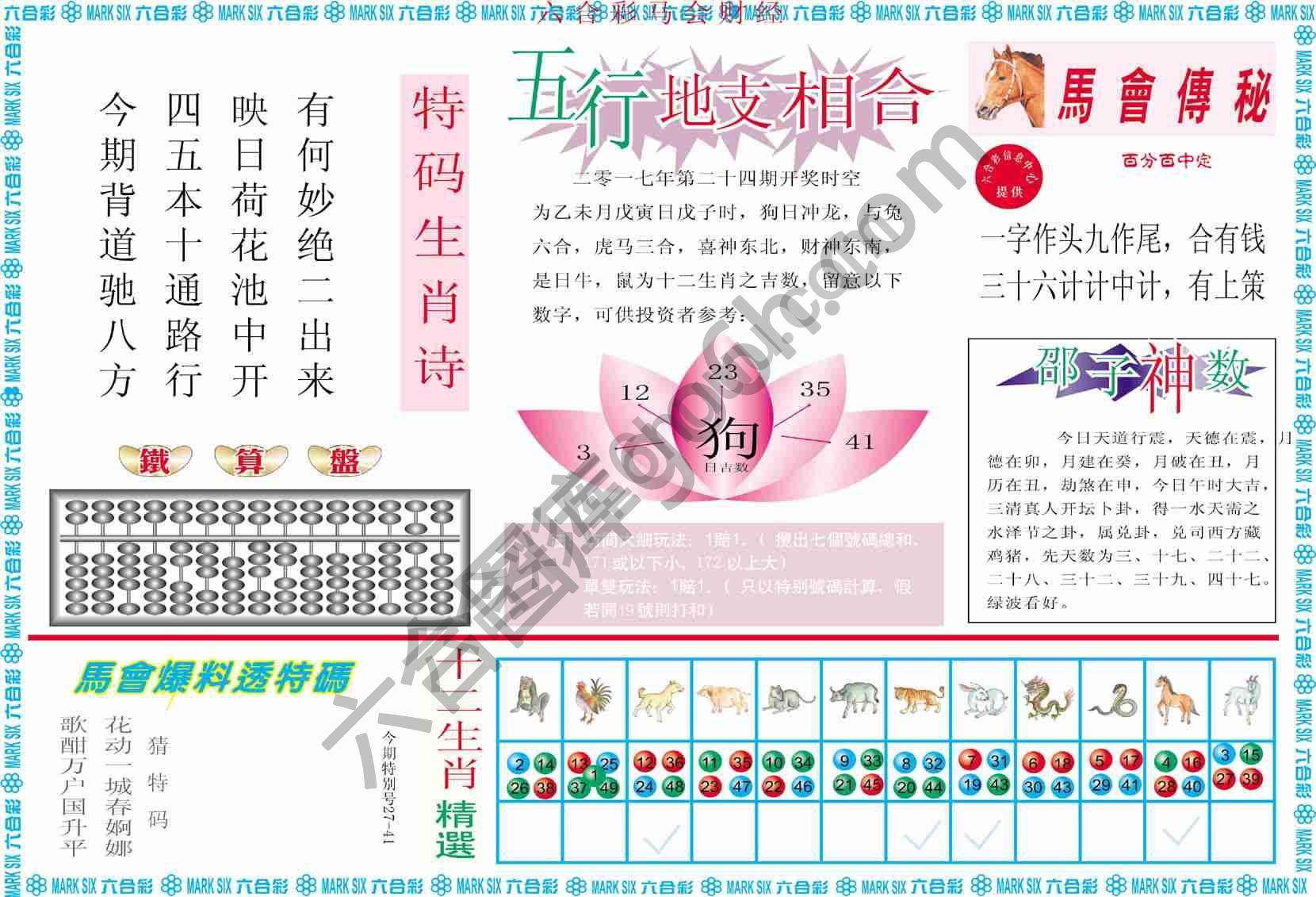 六合彩马会财经