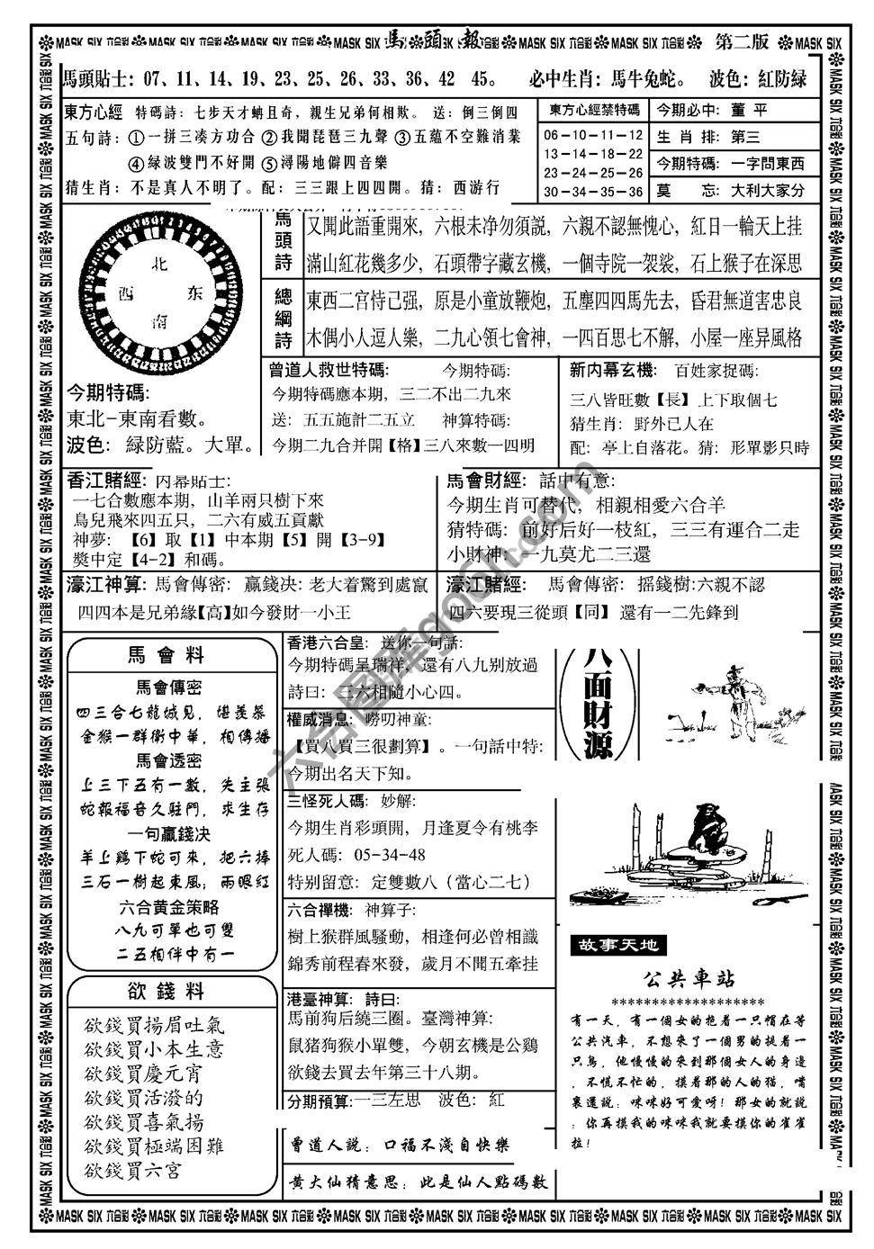 马头报