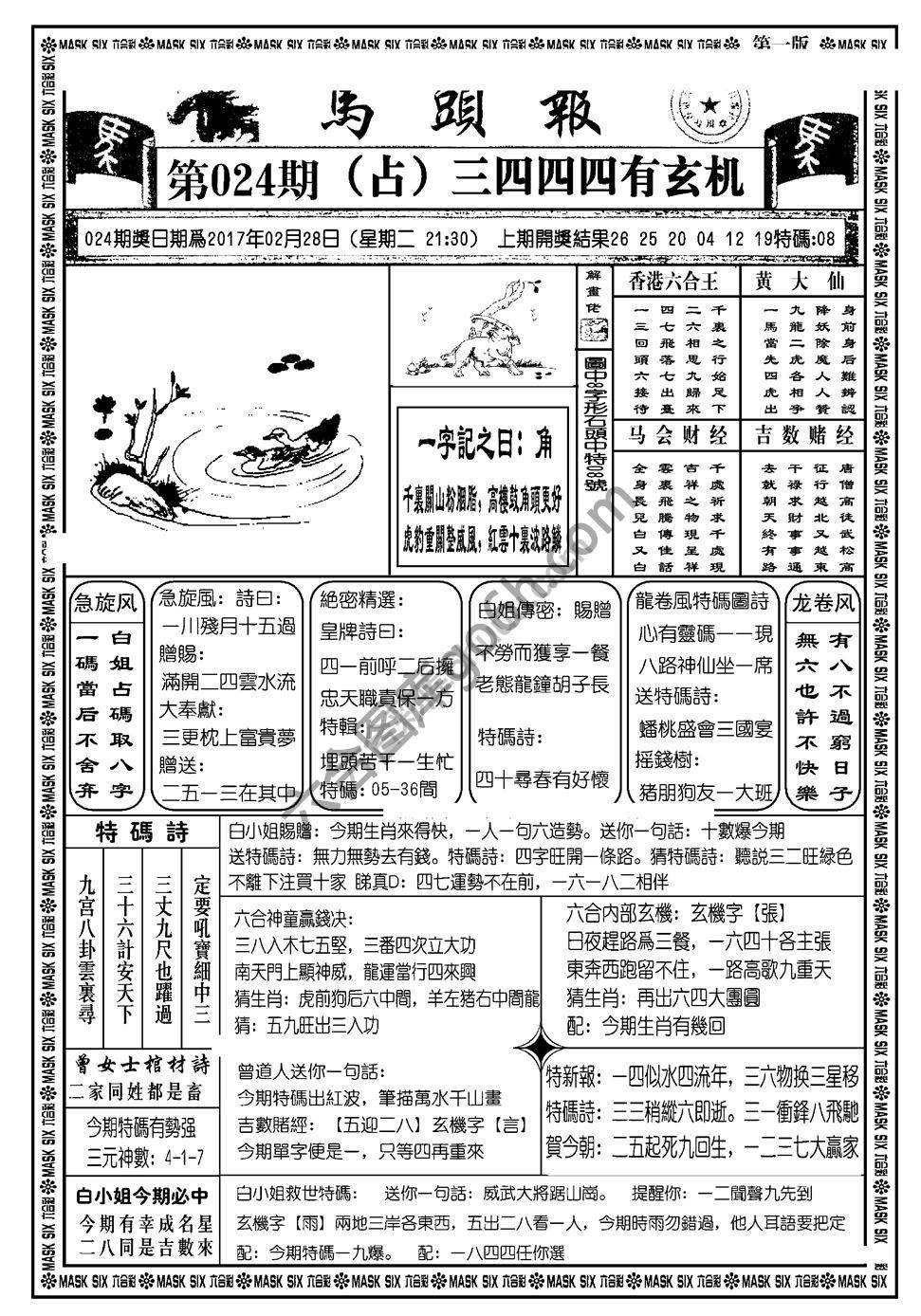 马头报
